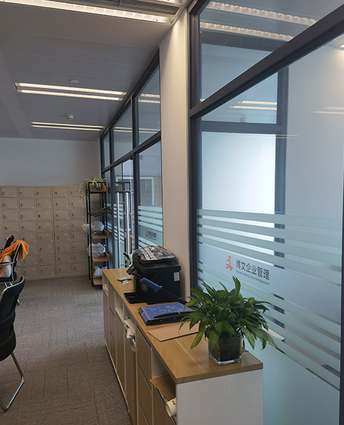 水城博文公司注册